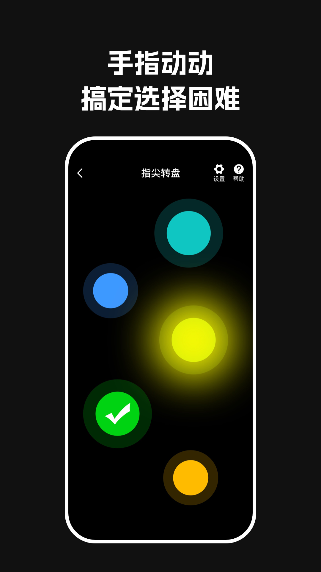 
转盘决定帮