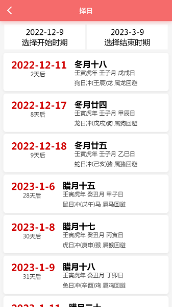 
恒修居日历