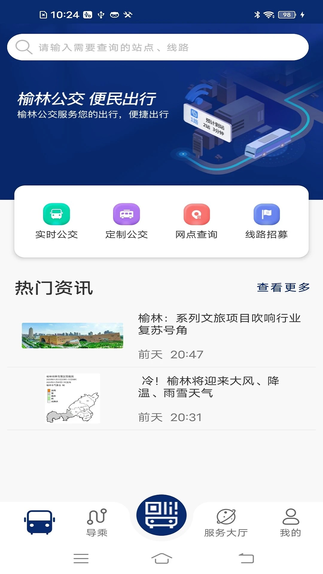 榆林公交(图1)