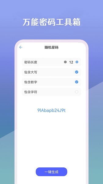 
万能密码工具箱