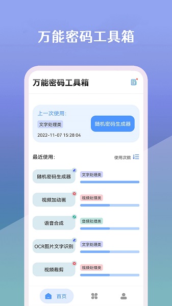 
万能密码工具箱