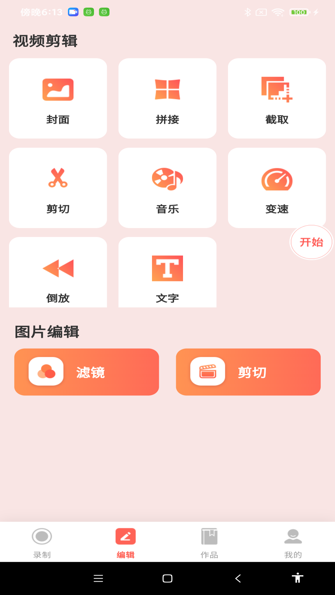 
全能录屏神器