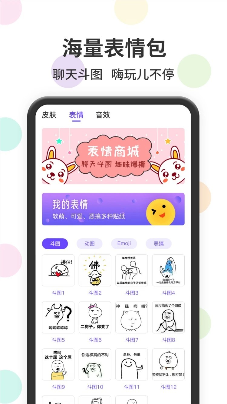表情包输入法(图3)