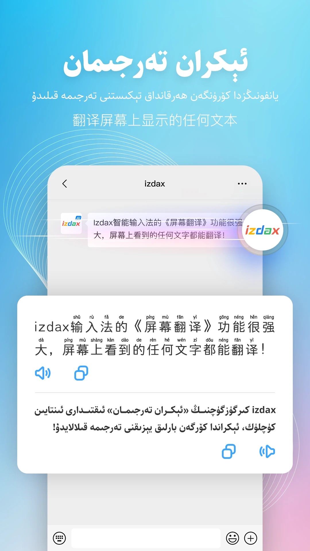 
izdax输入法