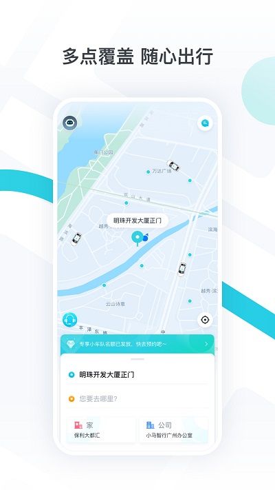 
小马智行