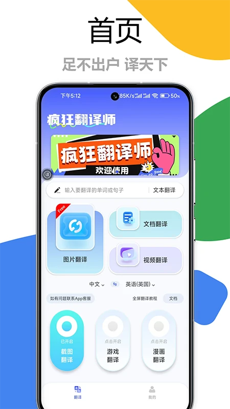 
疯狂翻译师