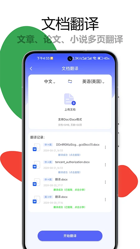 
疯狂翻译师