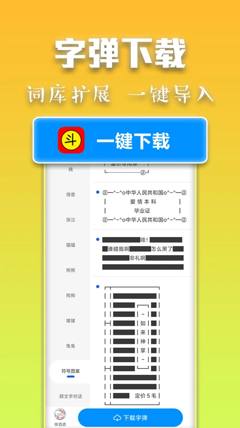 
斗字输入法
