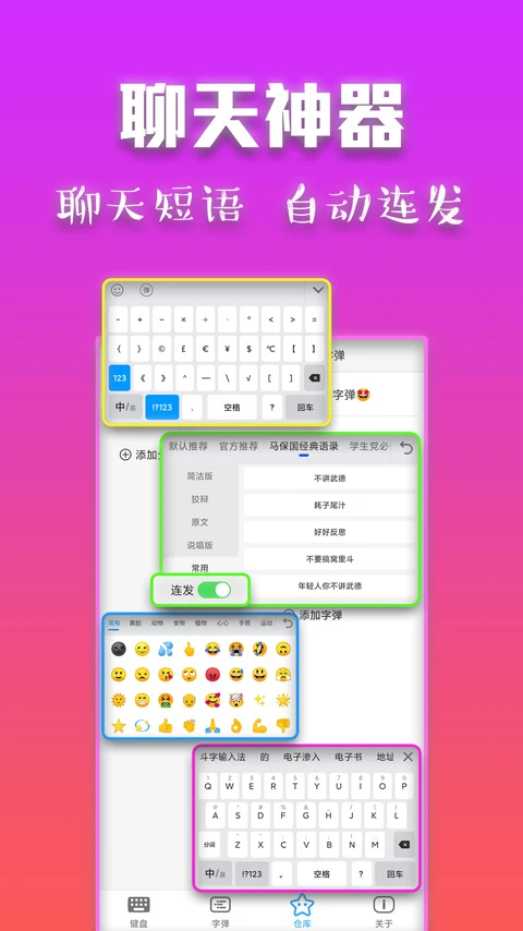 
斗字输入法