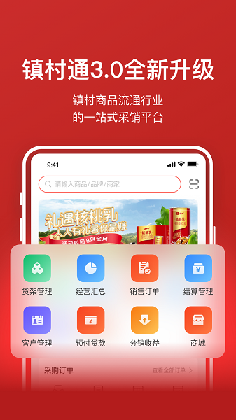 
镇村通商家版