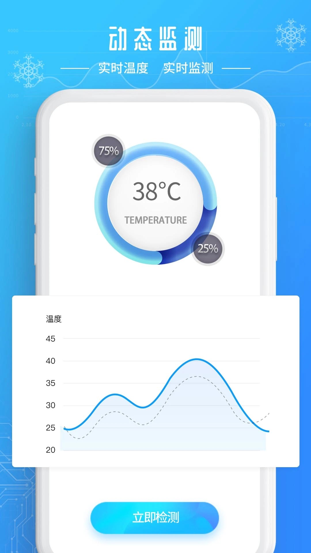 降温加速器 最新版本(图3)