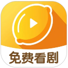 柠檬剧场 红包版