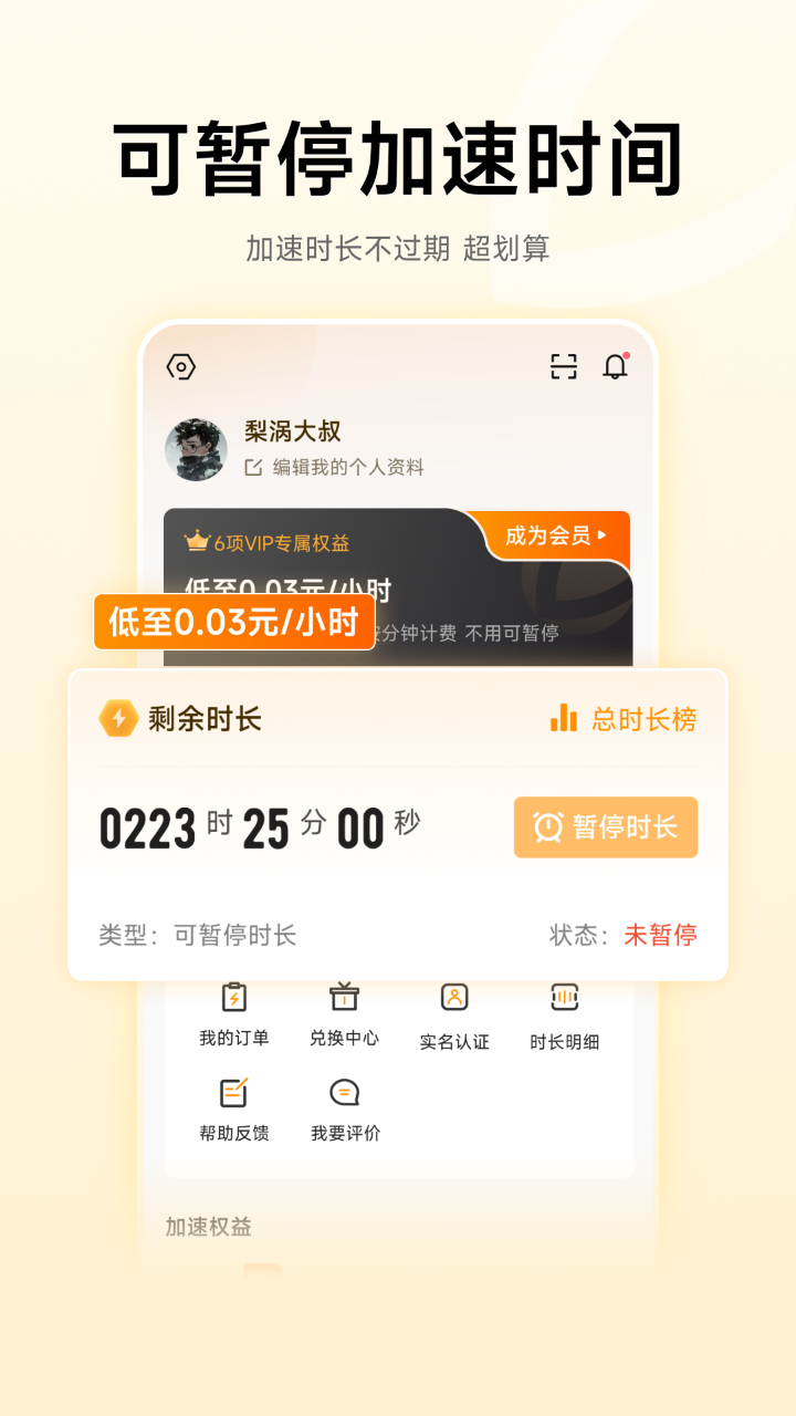 
雷神加速器 手机版安卓apk