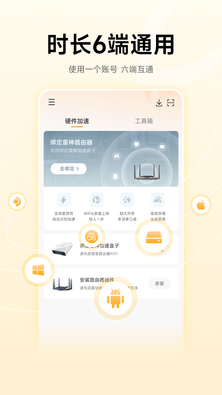 
雷神加速器 手机版安卓apk