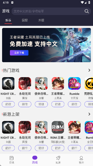 嘀嗒加速器 官网版(图2)