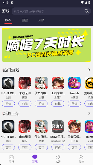嘀嗒加速器 官网版(图1)