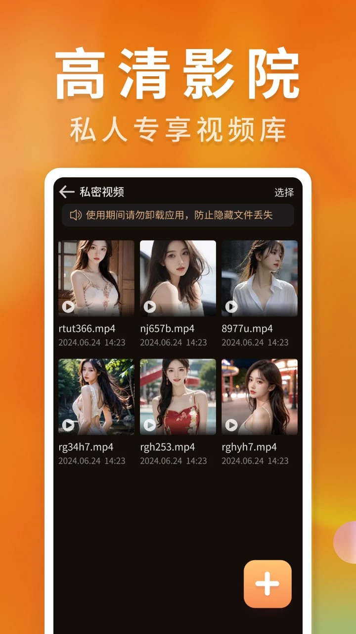 高清隐私播放器(图3)
