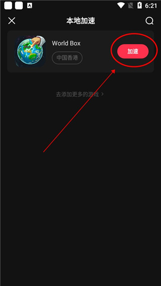 小黑盒加速器 永久vip(图3)
