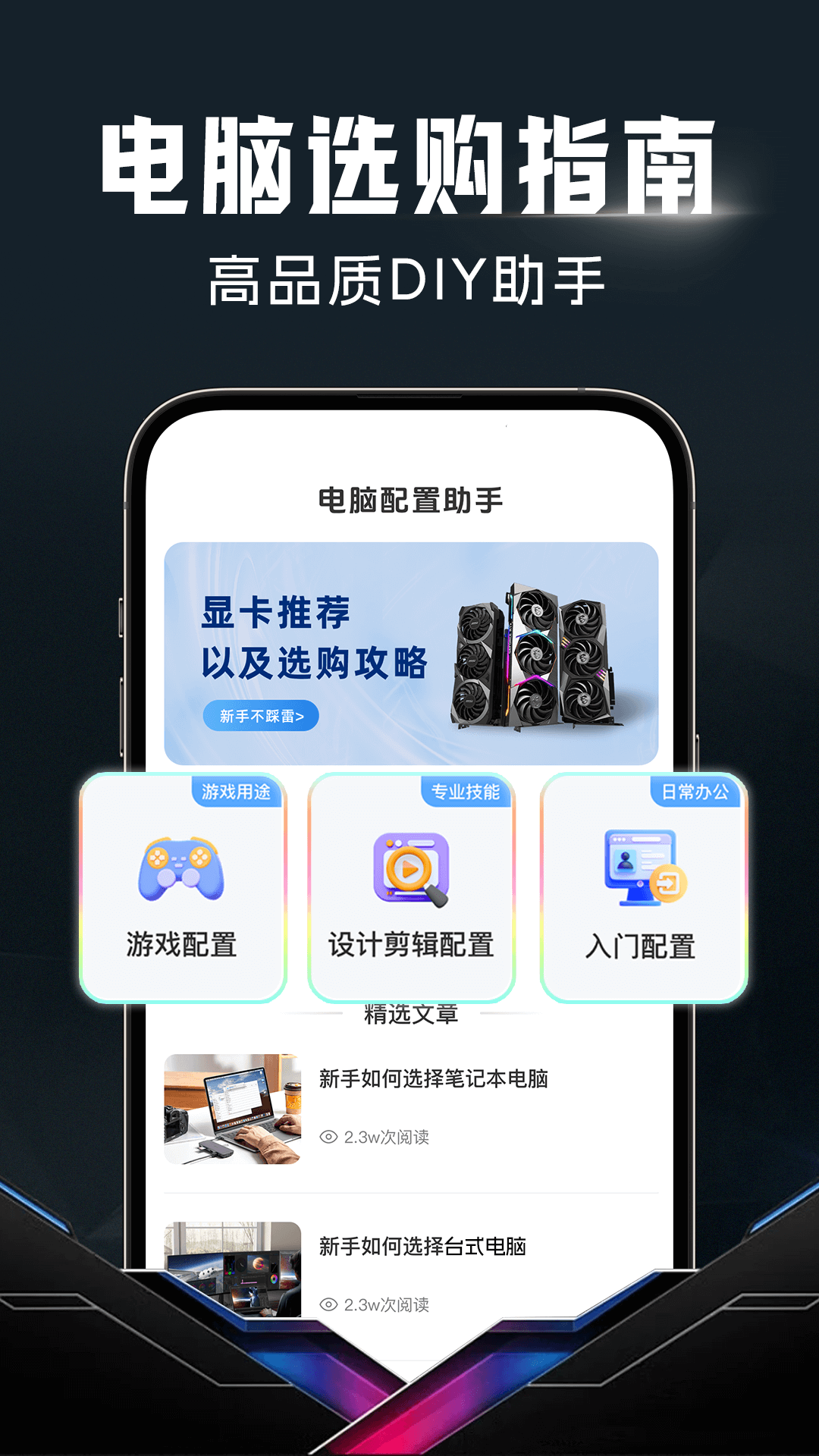 
配电脑大师