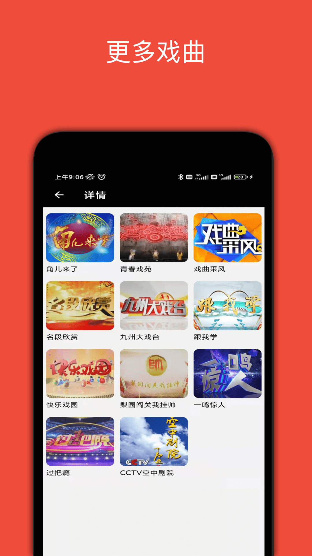 
妈妈的戏曲