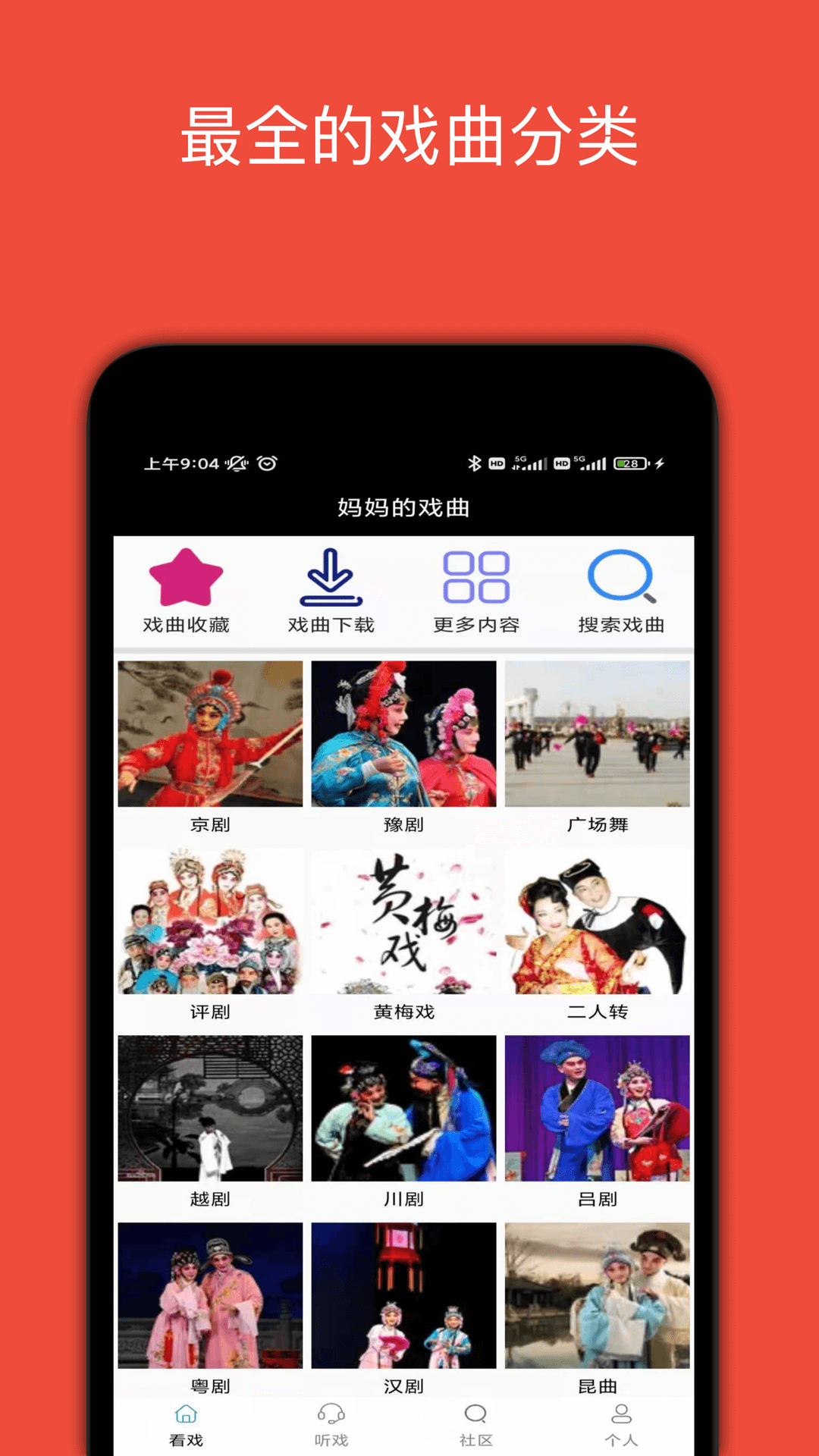 妈妈的戏曲(图2)