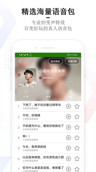 
手机万能变声器