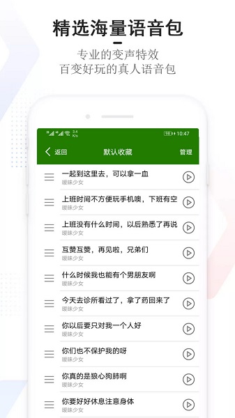 
手机万能变声器