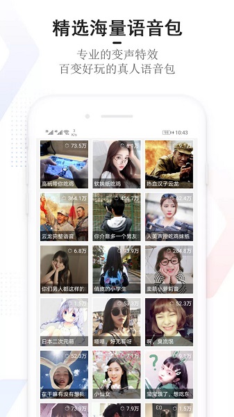 
手机万能变声器