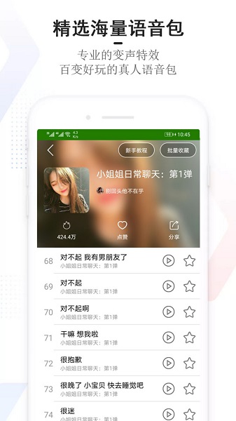 
手机万能变声器