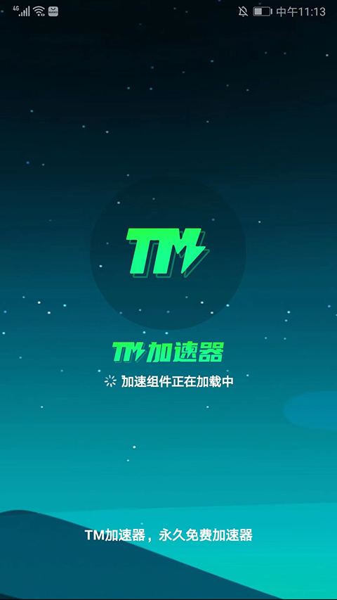 TM加速器 官网入口(图3)