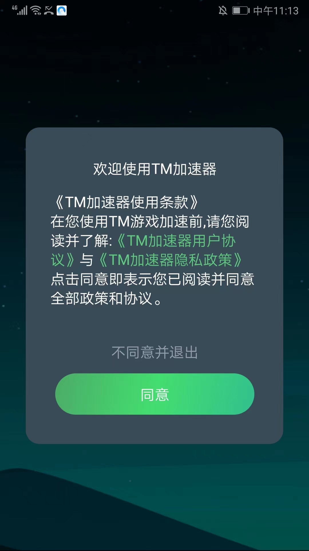 TM加速器 官网入口(图2)