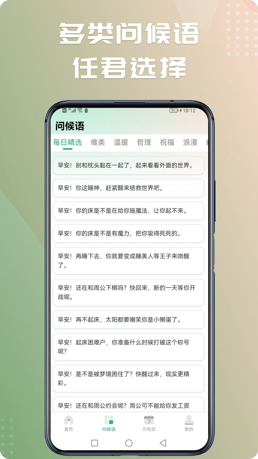 
早安图片问候语