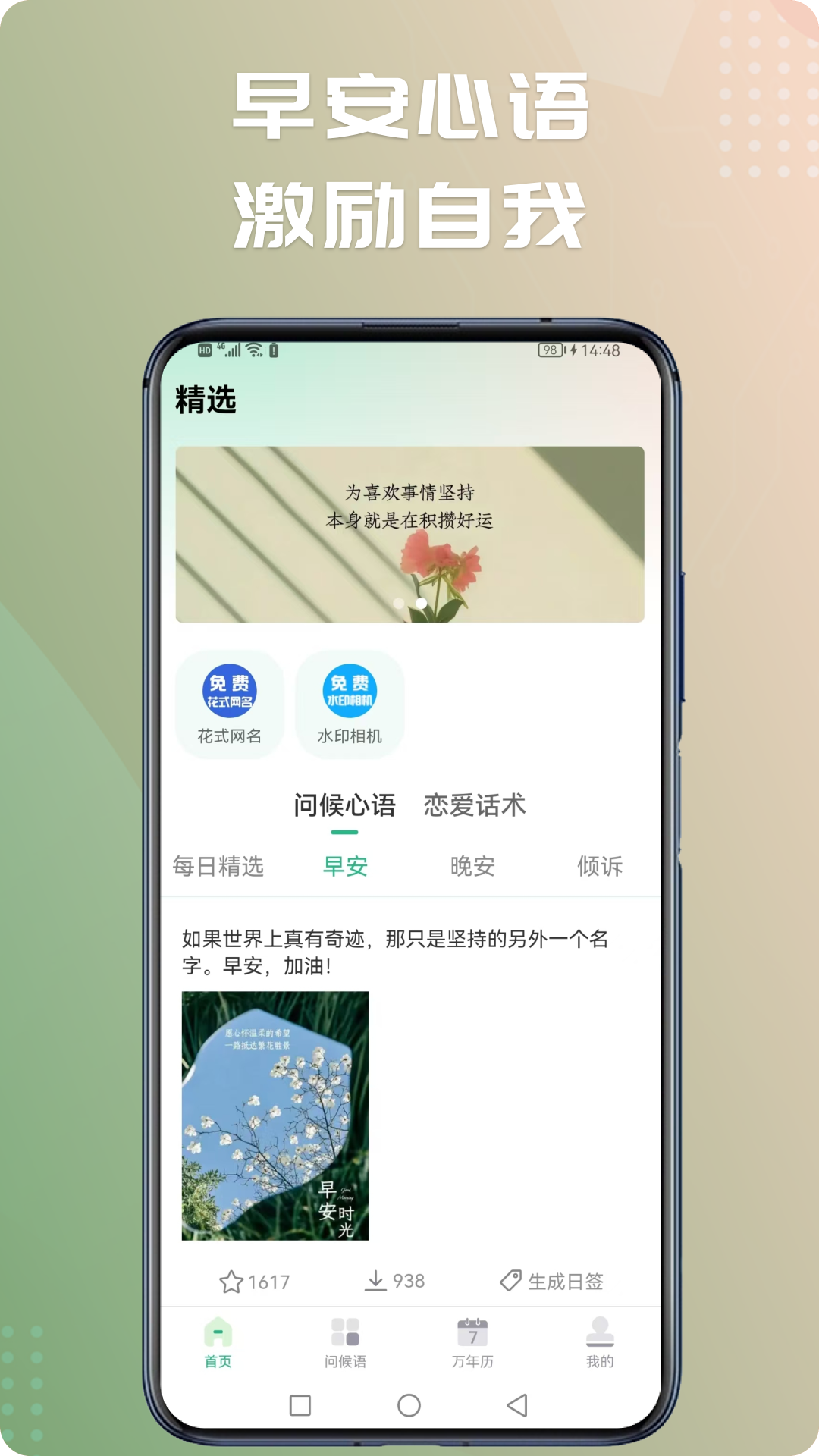 
早安图片问候语