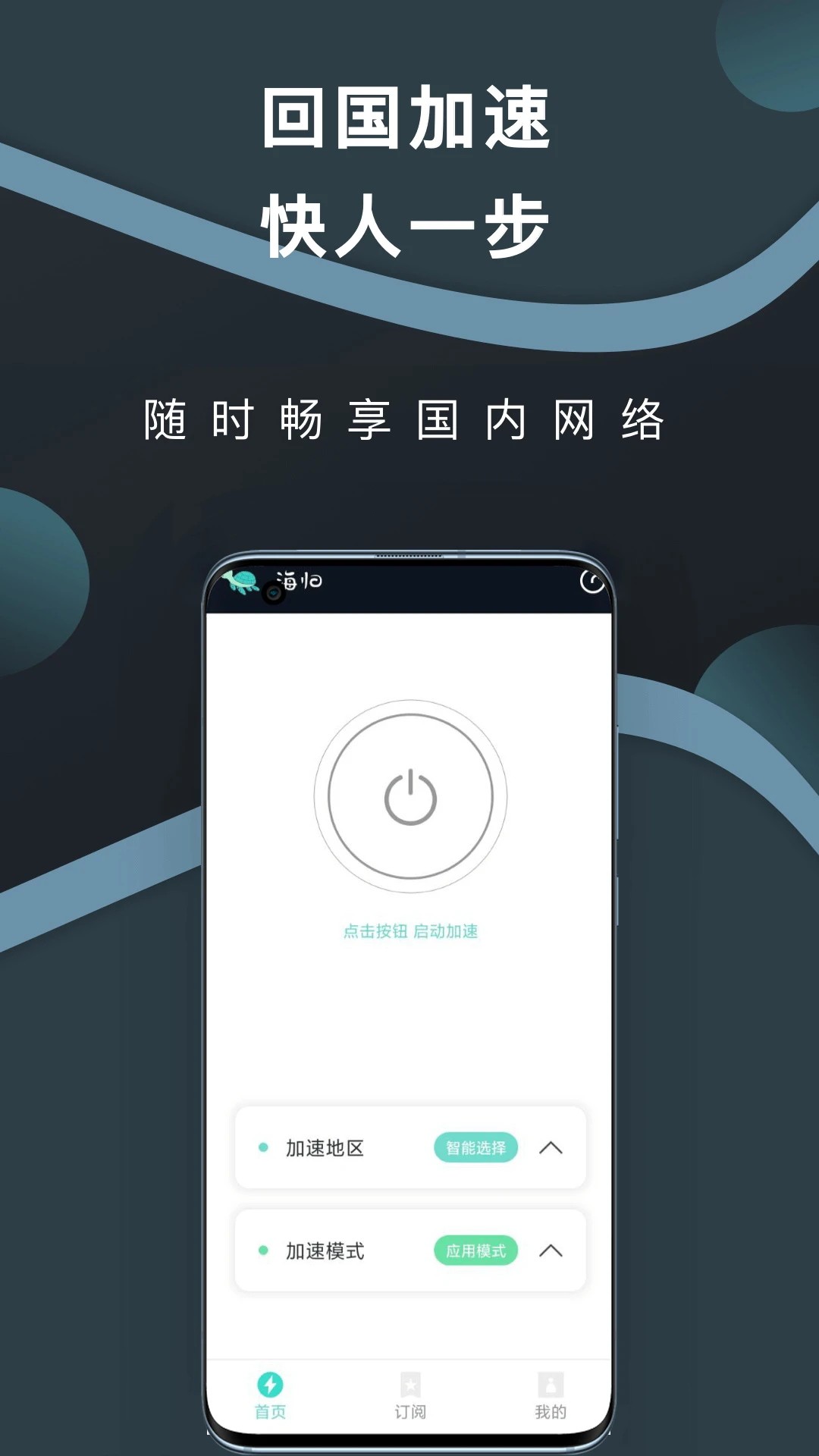海归加速器 老版本(图1)