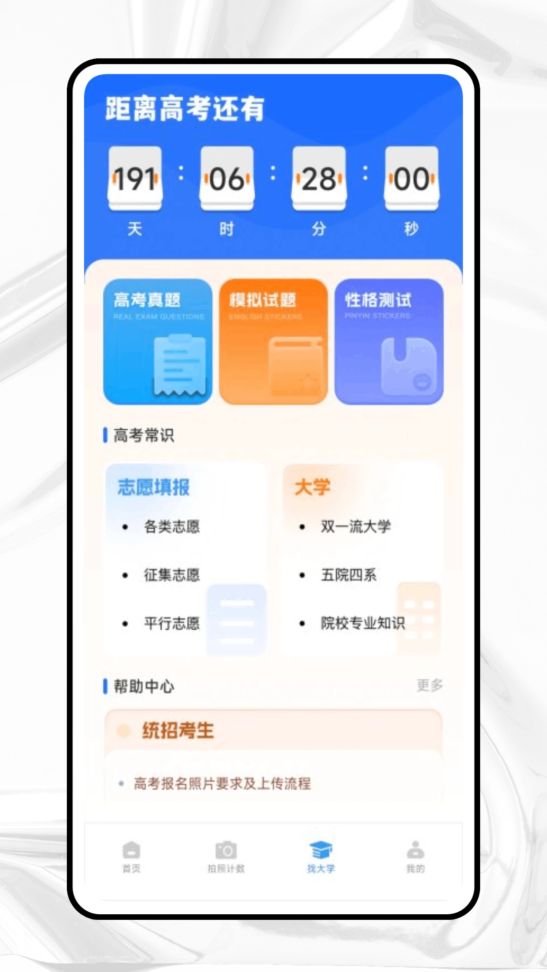 
答题卡助手
