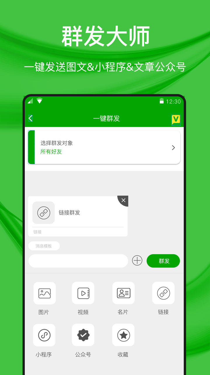 
微好友管理
