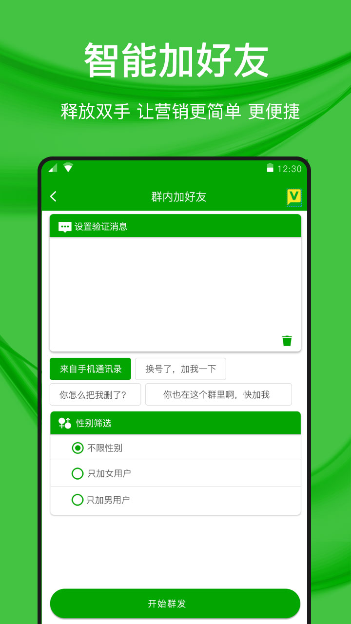 
微好友管理