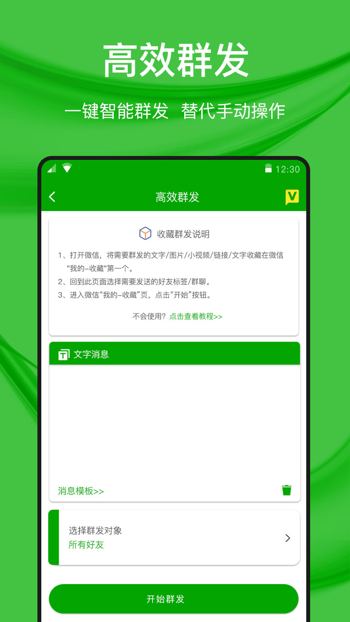 
微好友管理