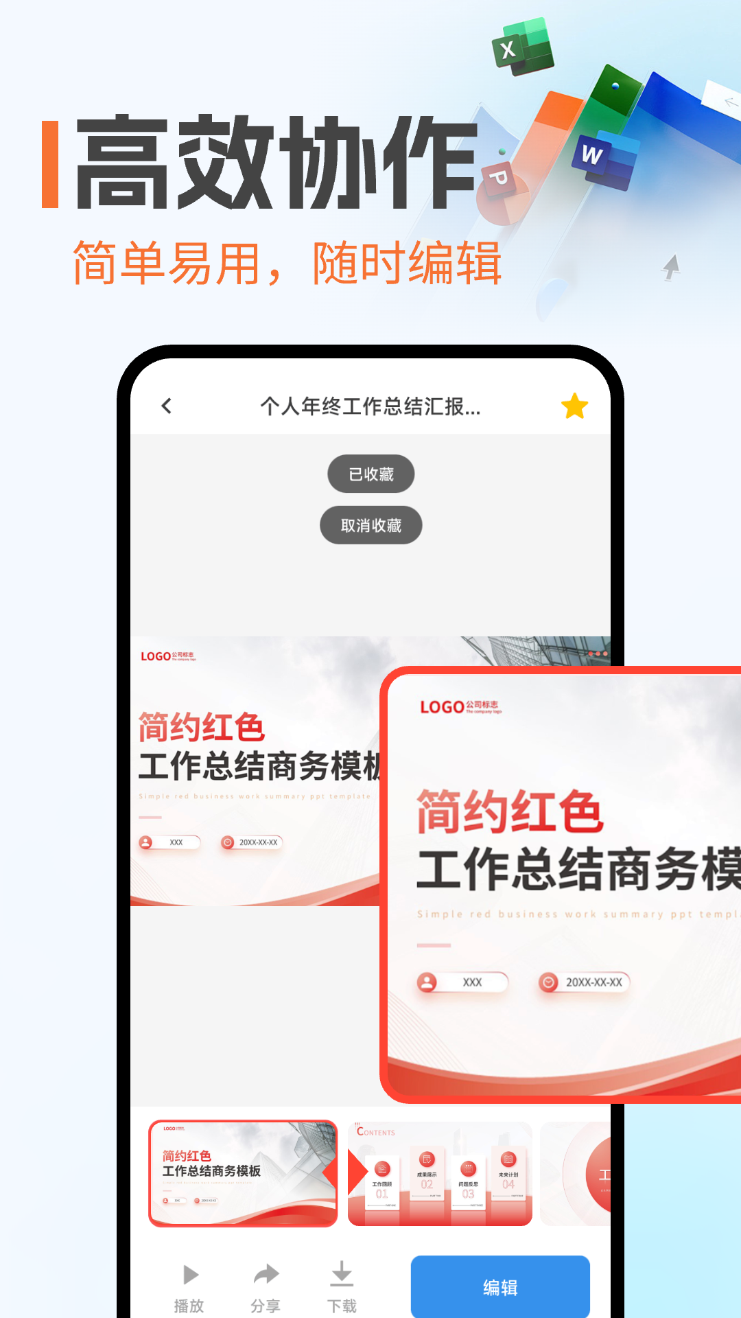 
PPT制作岛免费
