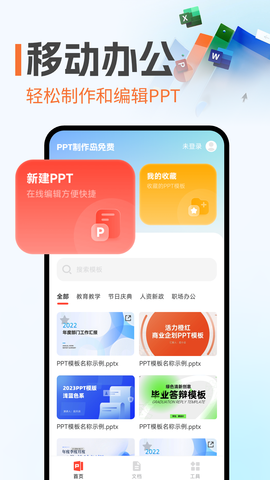 PPT制作岛免费(图2)