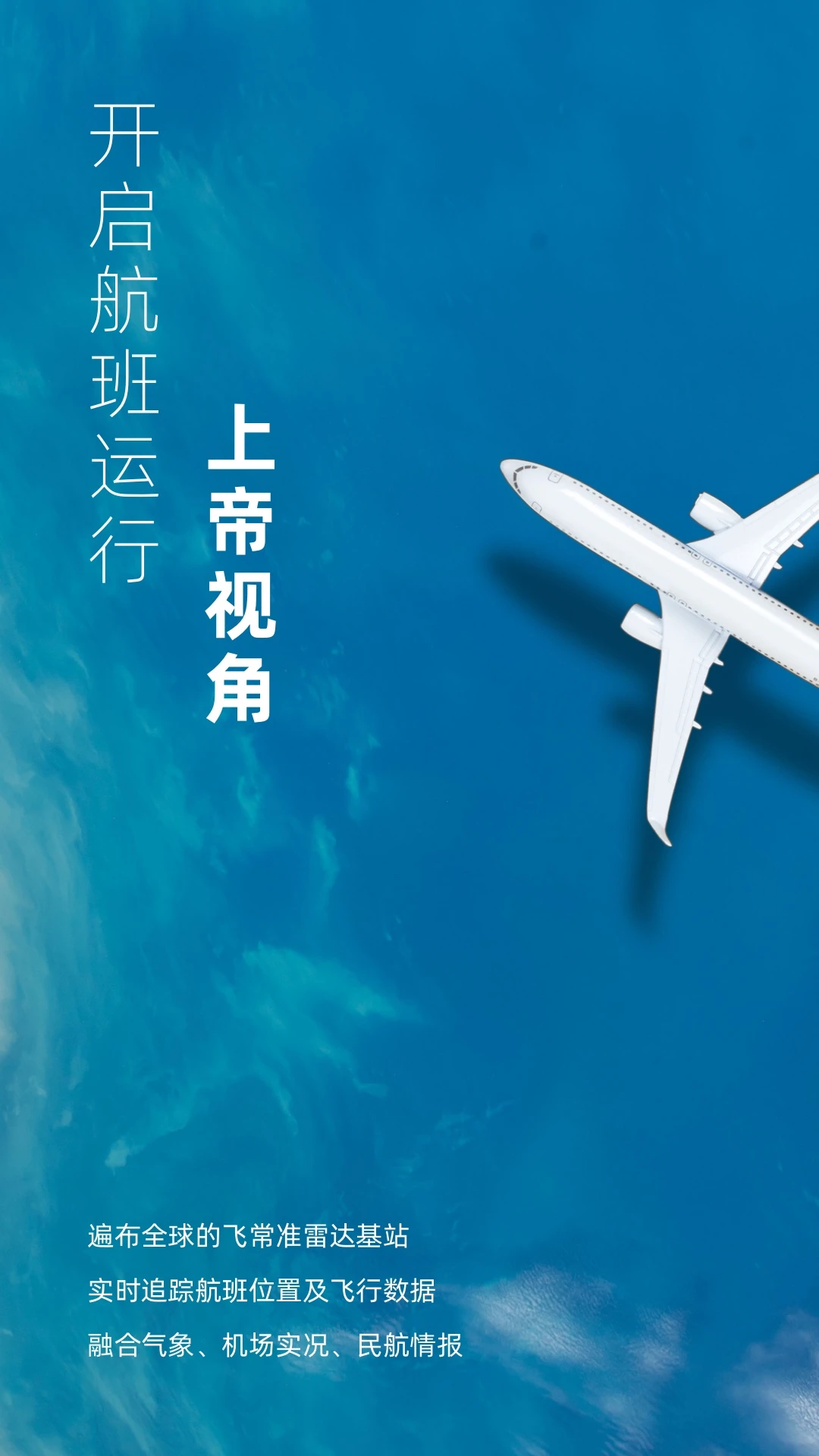 
飞常准业内版