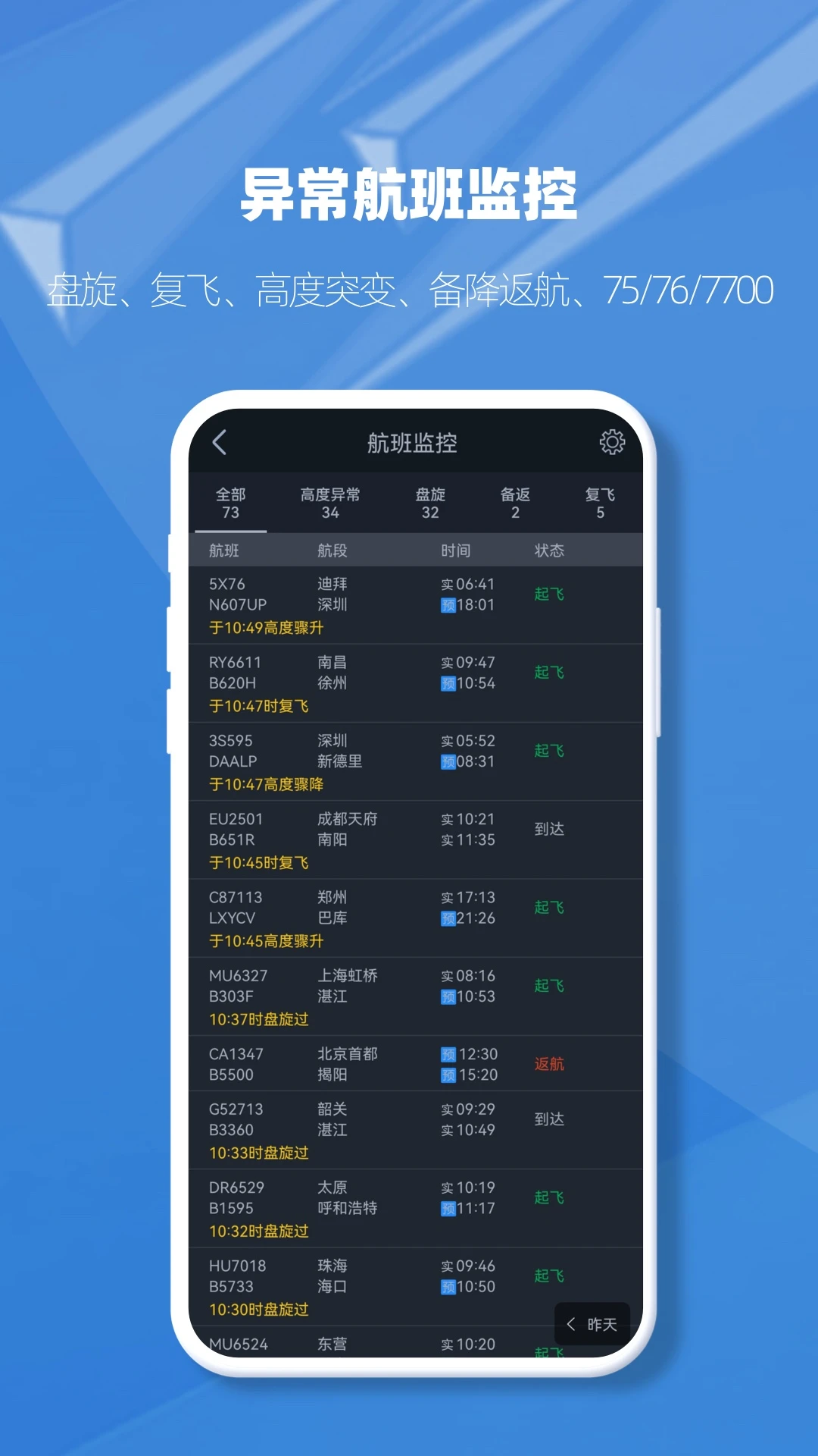 
飞常准业内版