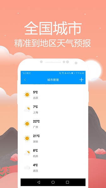 
时刻天气预报