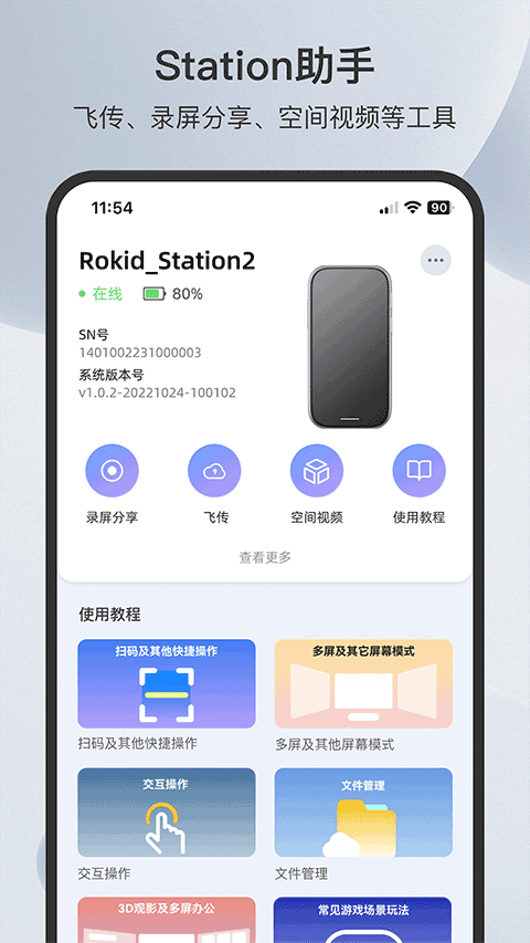 
Rokid AR 旧版