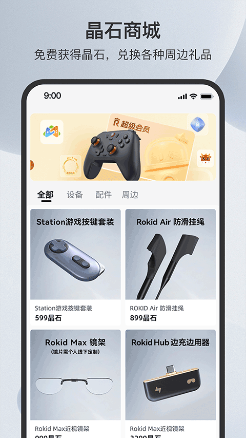 
Rokid AR 旧版