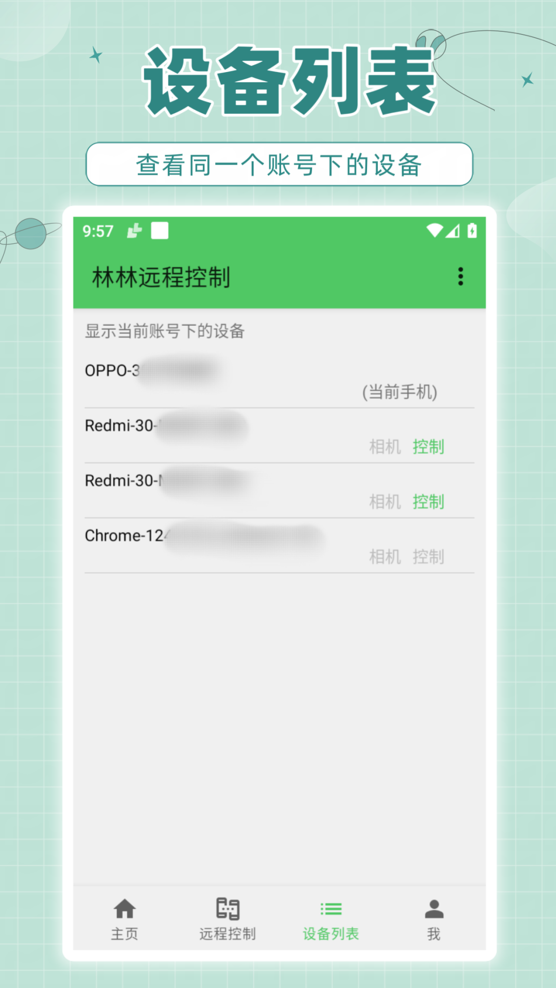 
林林远程控制 手机官方下载