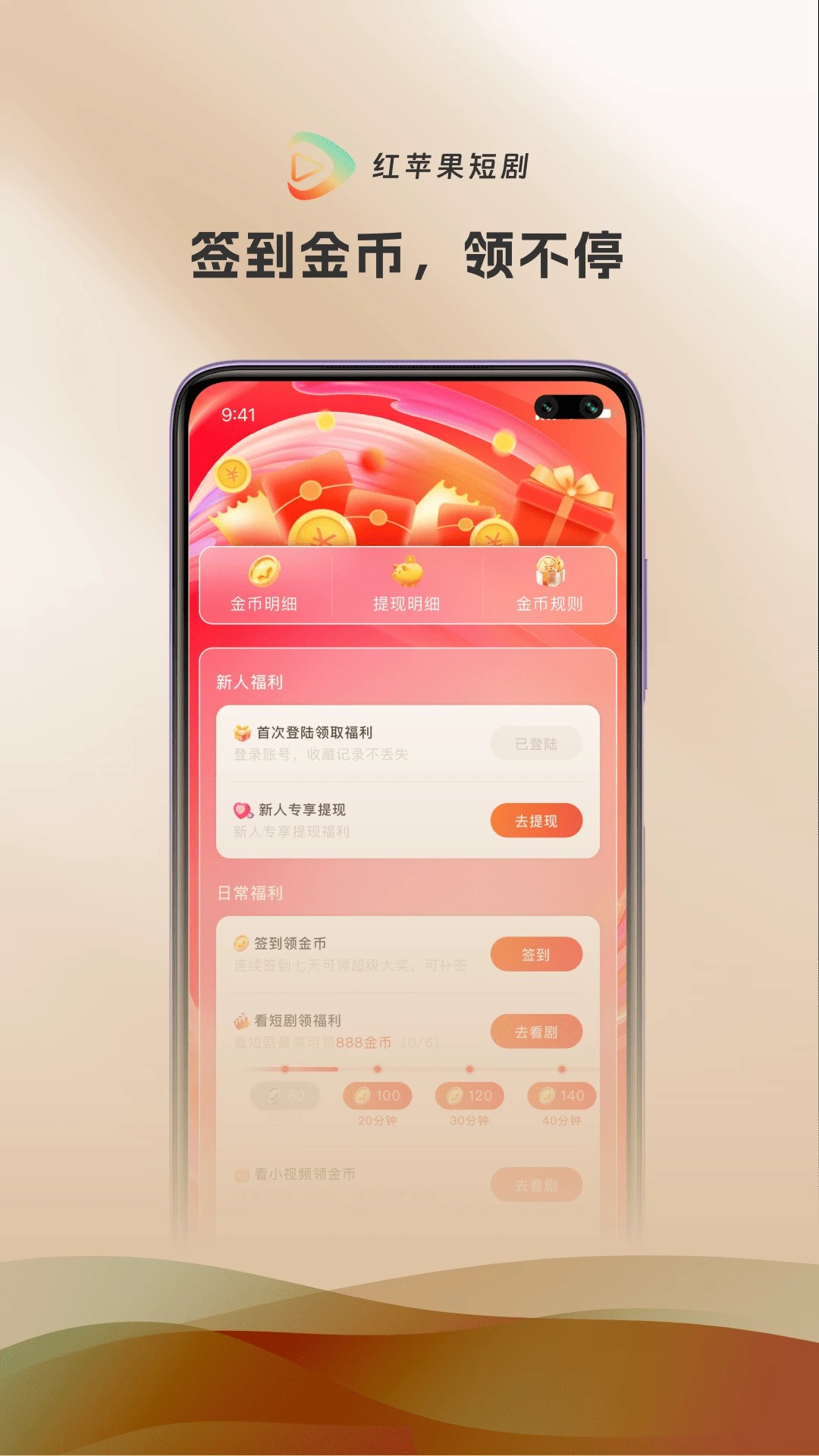 
红苹果短剧 免费追剧