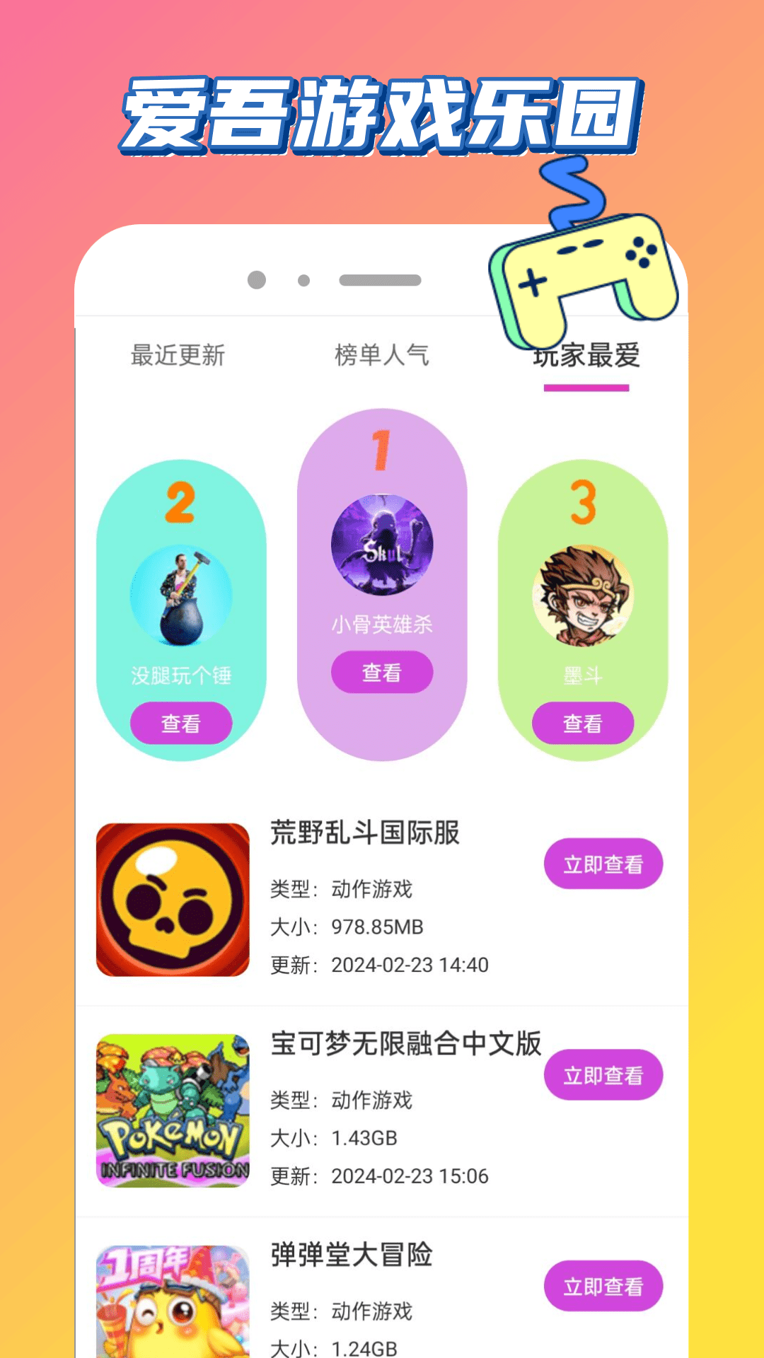 爱吾游戏乐园(图2)