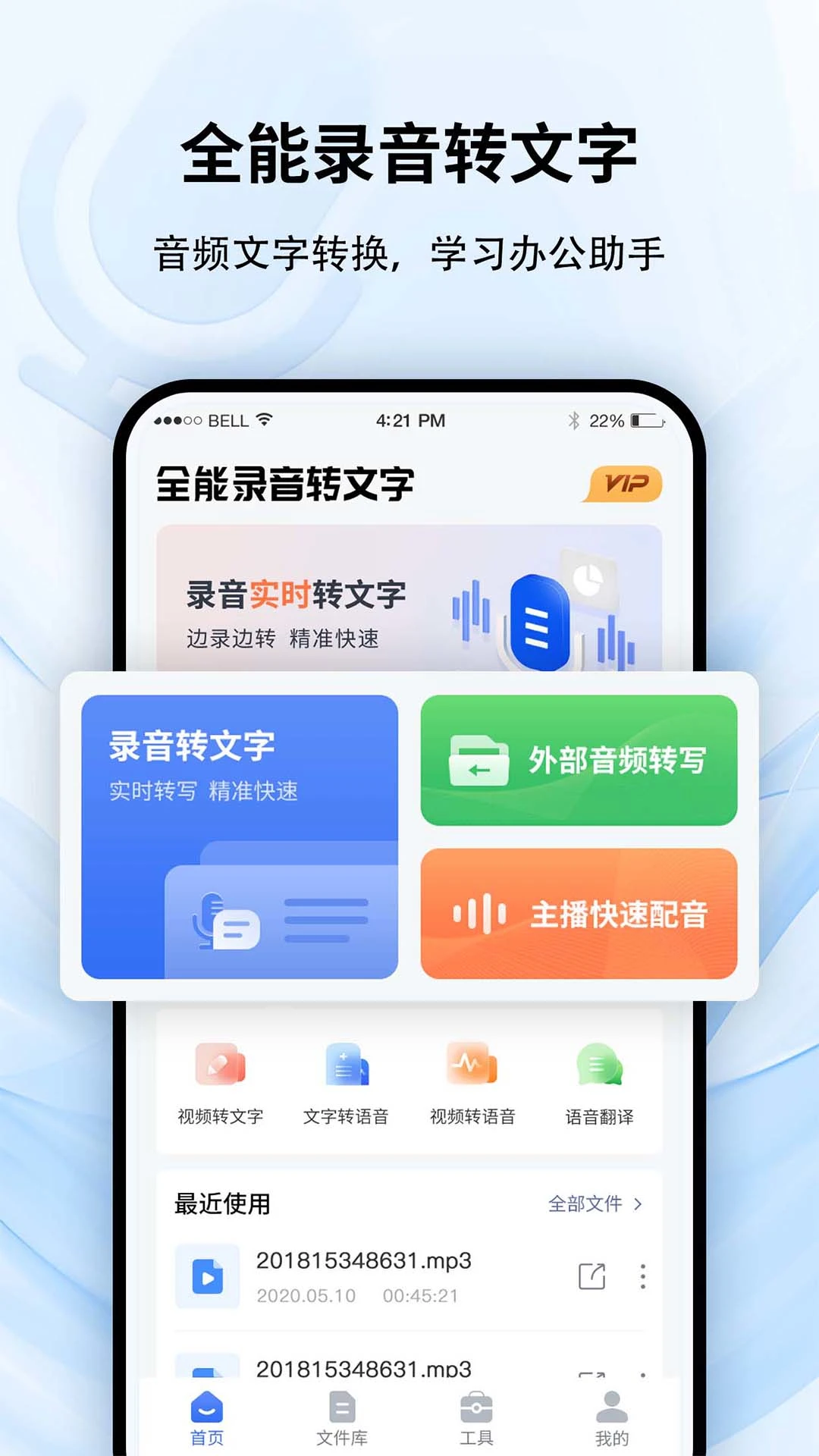 
全能录音转文字