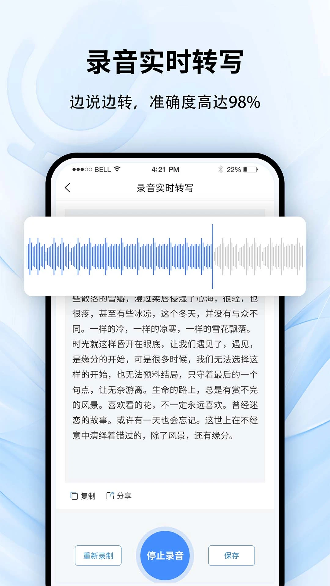 
全能录音转文字